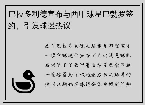 巴拉多利德宣布与西甲球星巴勃罗签约，引发球迷热议